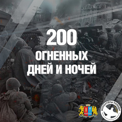 В Ивановской области стартовал творческий конкурс «200 огненных дней и ночей»
